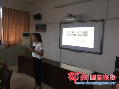 邵陽學院機械與能源工程系成功舉辦“互聯網+”創新創業大賽，展現邵陽青年人才活力
